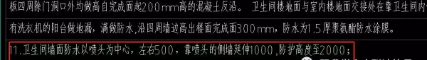 防水处理墙面返高300mm是什么意思(9)
