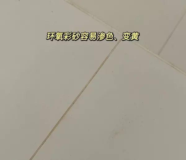 环氧彩砂和聚脲美缝剂哪个好(8)