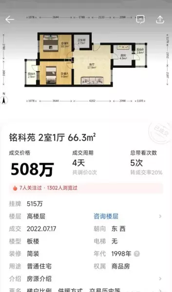 北京五环外房价2020最新价格(5)