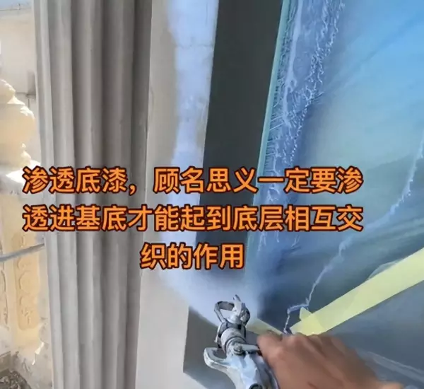 封闭底漆和抗碱底漆的区别(1)