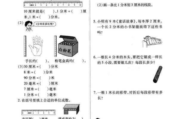 教室讲台的高度大约是9分米对吗.