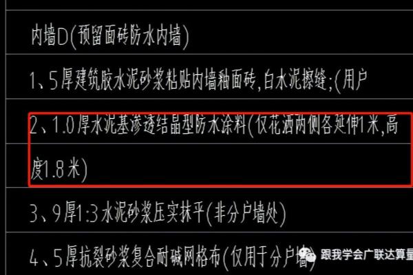 防水处理墙面返高300mm是什么意思.