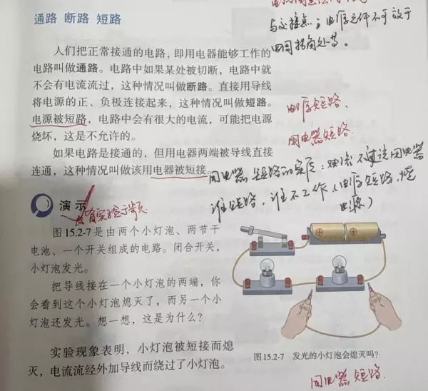 用电器被短路为什么就没有电流经过(2)