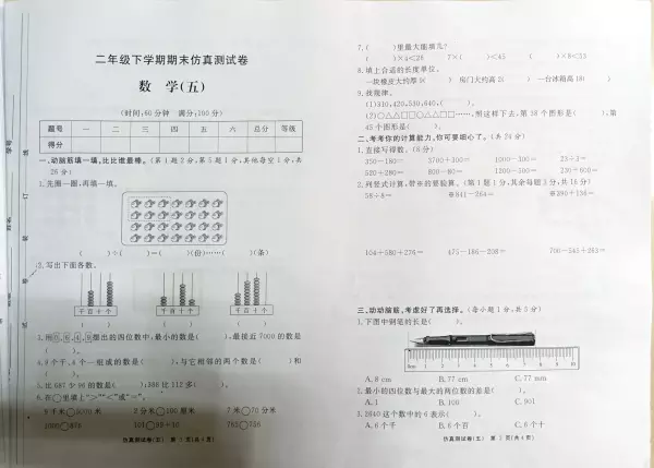36dm2等于多少m2用分数表示过程(7)