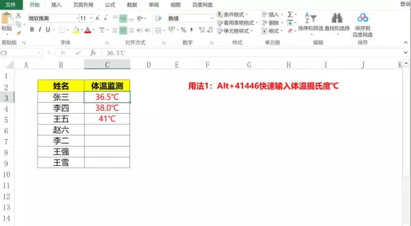 温度的符号怎么在手机上打出来(1)
