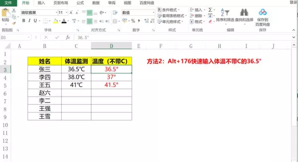 温度的符号怎么在手机上打出来(2)