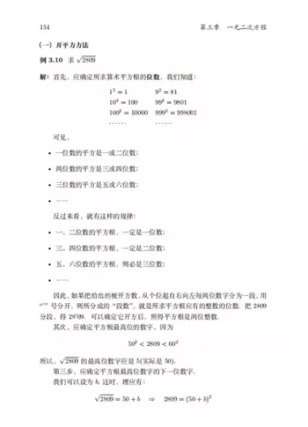 10的平方是多少怎么算 开方又是多少(5)