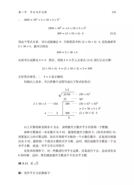10的平方是多少怎么算 开方又是多少(6)