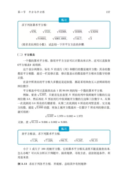 10的平方是多少怎么算 开方又是多少(8)