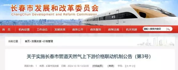 燃气多少钱一个字长春2024(1)