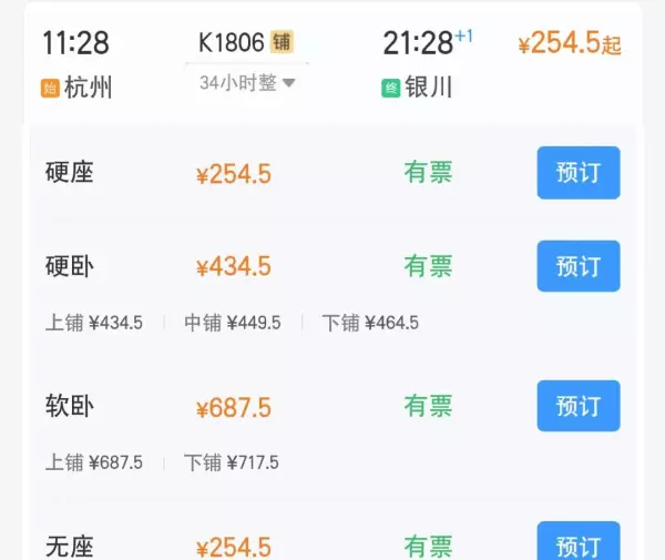 k1807次列车途经的站点及时间(8)