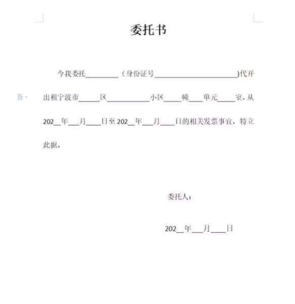 二房东去税务局开租房发票需要什么材料(4)