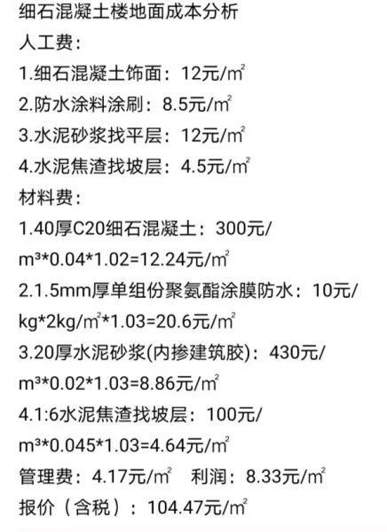 豆石混凝土和细石混凝土哪个贵一点(1)