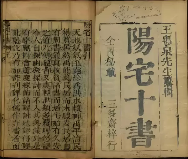 黄帝宅经哪个版本好(2)