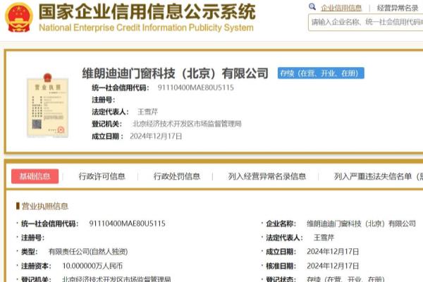 维朗门窗和维朗迪迪是一家吗.