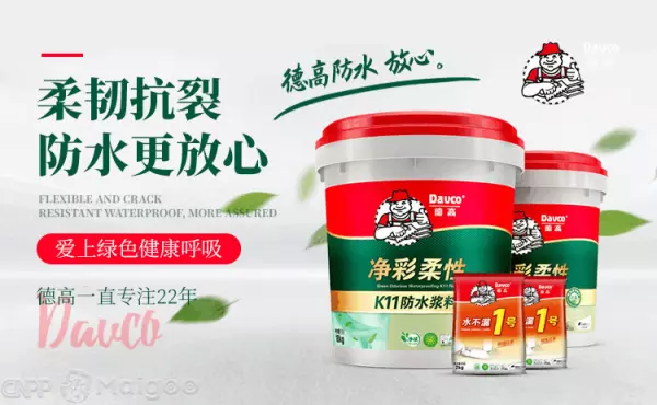 楼邦和德高和雨虹背胶哪个好(2)