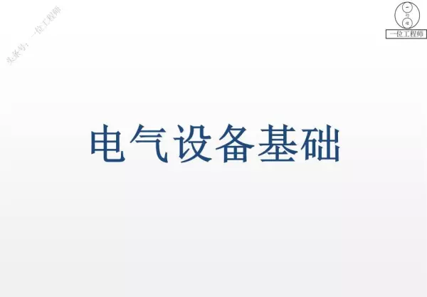 电器有哪些种类名称(1)