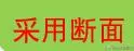 风撑横隔板的定义是什么(11)