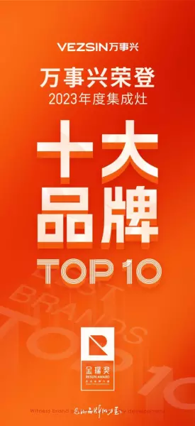 万事兴油烟机是十大品牌吗(6)