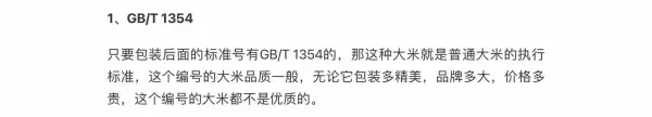 t1345标准的大米怎么样(2)