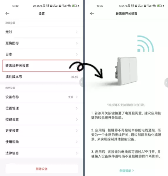 智能灯具语音控制和开关控制需要怎么留线(8)