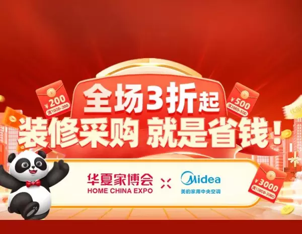 装修展会值得去么(3)