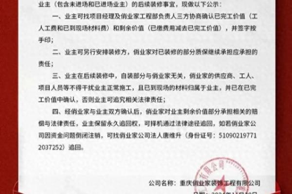 俏业家装饰公司口碑怎么样.
