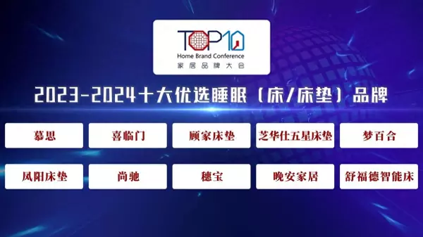 十大品牌床垫有哪些品牌2023(1)