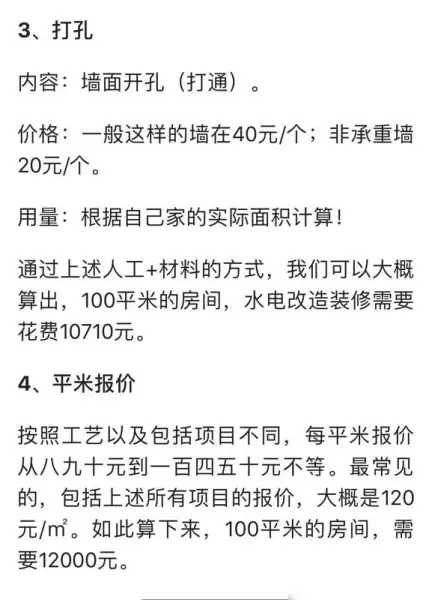 改水电一般怎么收费120平方(3)