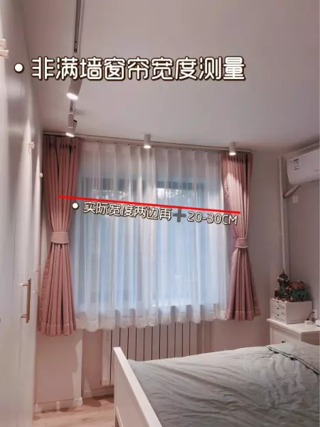 做窗帘怎么算尺寸怎么算窗帘布(2)