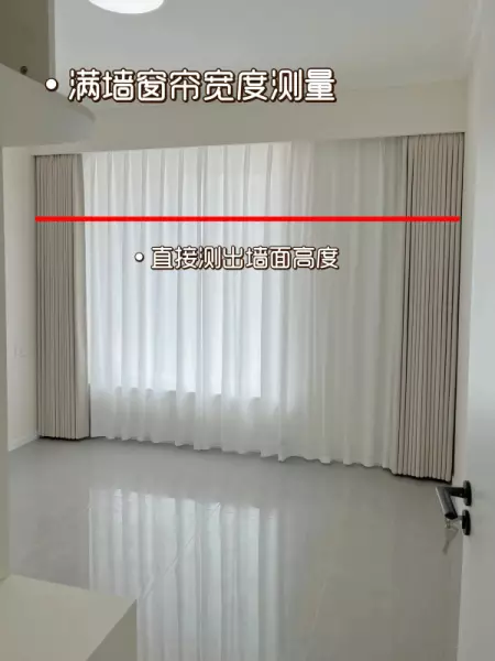 做窗帘怎么算尺寸怎么算窗帘布(3)