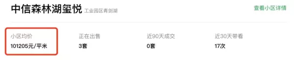 苏州高新区房价最高的小区排名(2)