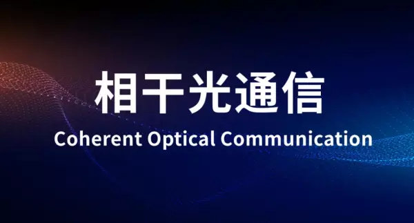相干与非相干的区别(1)