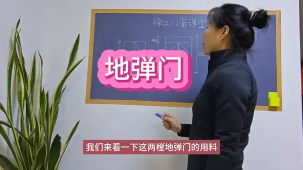 玻璃地弹门的尺寸怎么减(1)