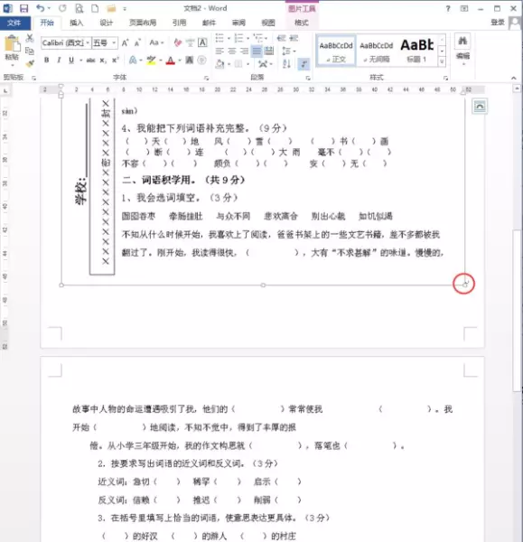 八开是多大的是a3还是a4纸(6)