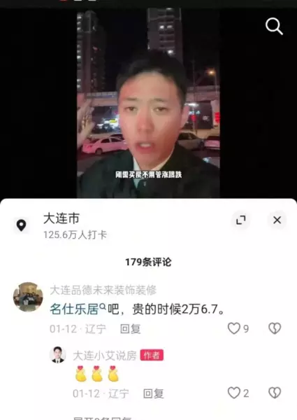 旅顺房价为什么暴跌(1)