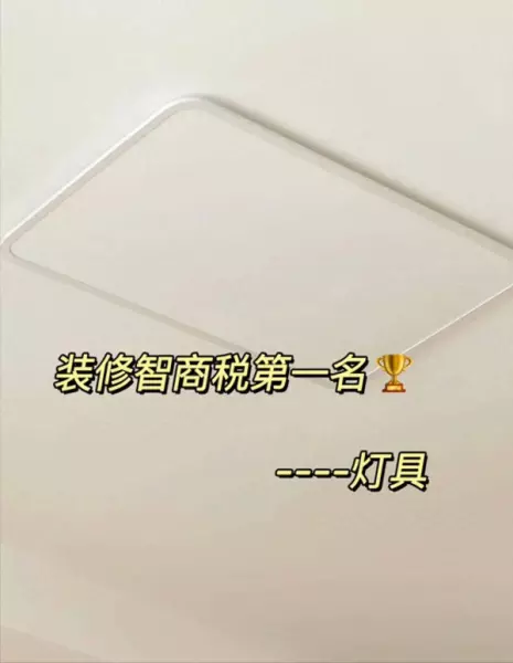 千佳元灯饰和欧普哪个好(1)