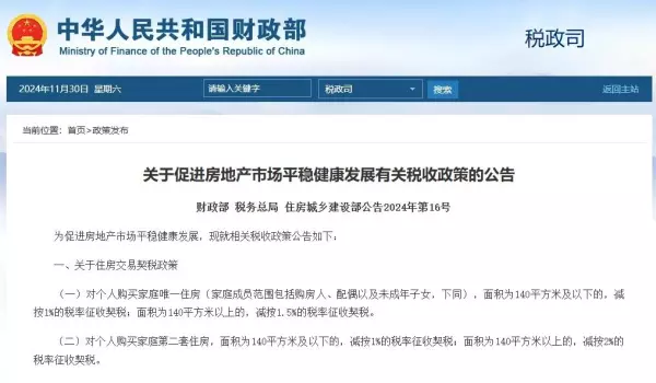140平以上的房子契税怎么算(1)