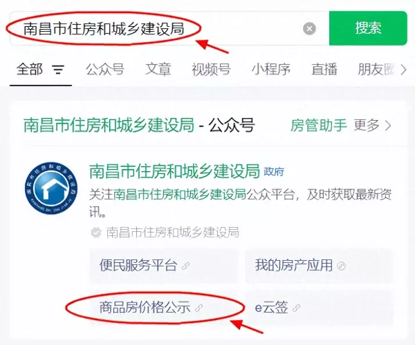 南昌房子真实成交价怎么查(1)