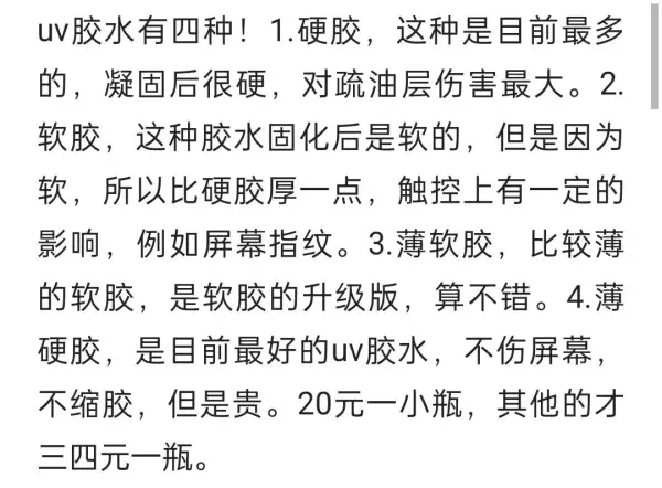 水晶膜和水凝膜有什么区别(5)