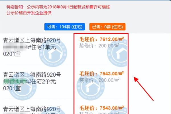 南昌房子真实成交价怎么查.