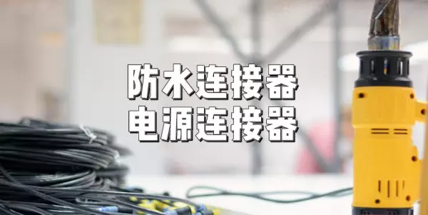 wafer连接器 wafer是人名吗(2)
