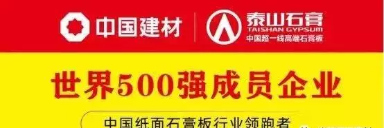 泰山石膏板质量怎么样(2)