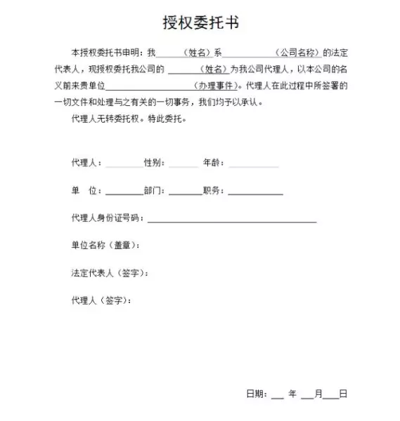 全权委托是一般委托还是特别委托(2)