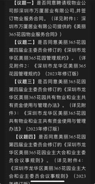 美丽365花园属于哪个社区(2)