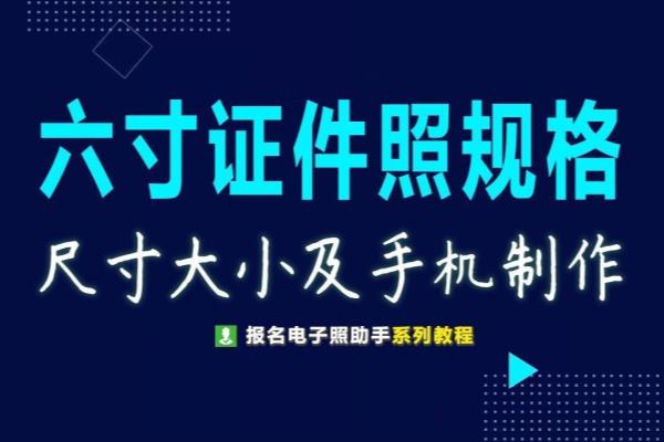 6寸多大是多少厘米.