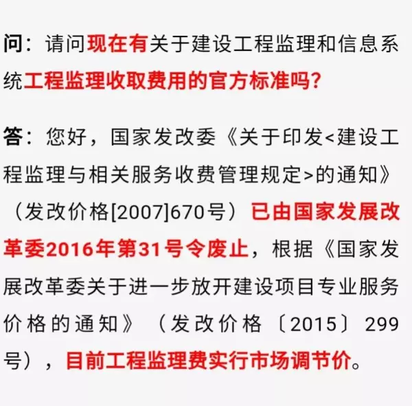 监理收费标准670号文废止了吗(3)