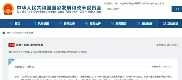 监理收费标准670号文废止了吗(4)