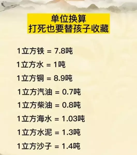 一升等于几斤的换算公式(12)
