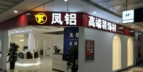 铝材品牌十大名牌排名(33)